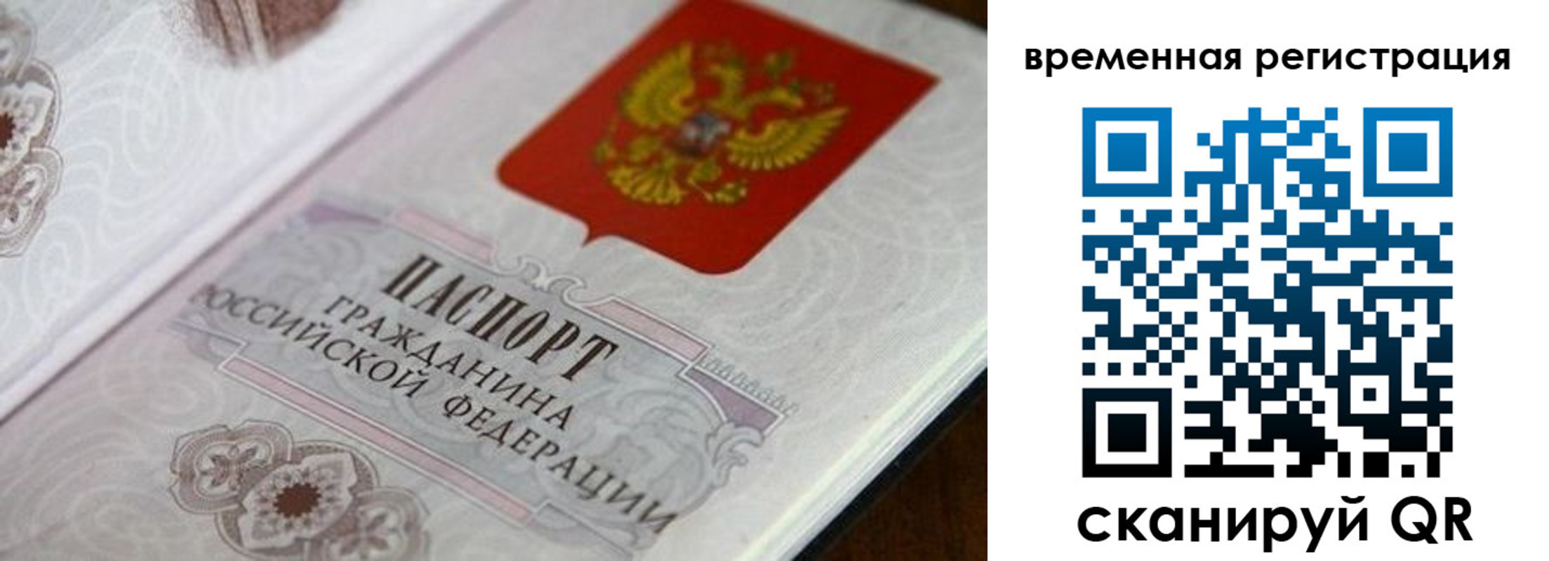 временная регистрация в квартире в Лисках